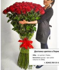 LRM EXPORT 134614639056252 20181120 203020958 200x240 - Доставка цветов Пермь от компании «Свежие розы»