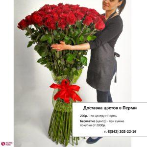 Цветы с доставкой в Перми от компании «Свежие розы»